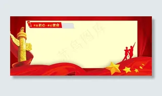 大气简约党建不忘初心展板