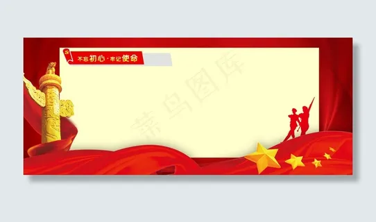 大气简约党建不忘初心展板 大气简约党建不忘初心展板