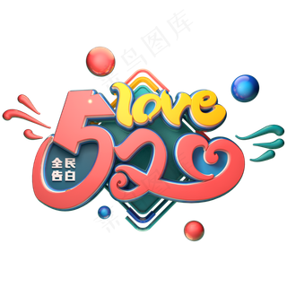 520love字体元素艺术字