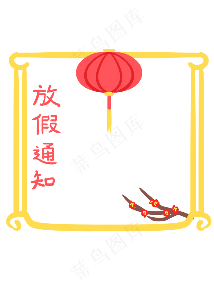 中国风金色放假通知边框