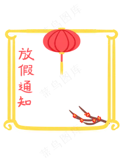中国风金色放假通知边框