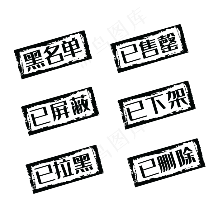 黑色印章方形矢量(2000*2000px 300 dpi )ai矢量模版下载