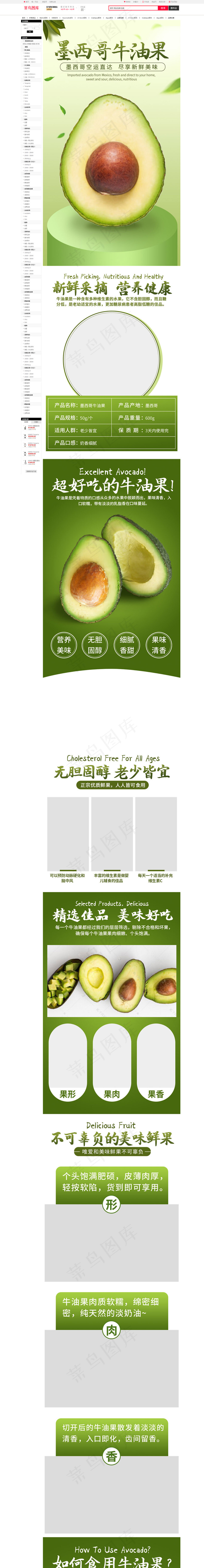 墨西哥牛油果墨西哥牛油果浅绿色简约风详情页