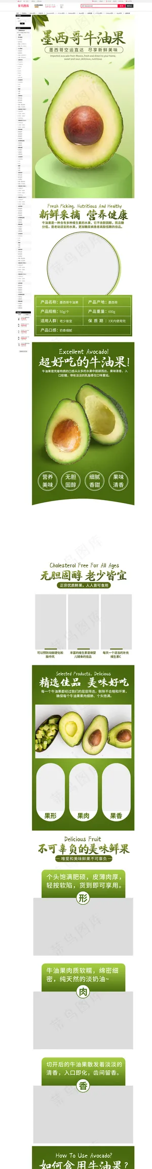 墨西哥牛油果墨西哥牛油果浅绿色简约风详情页