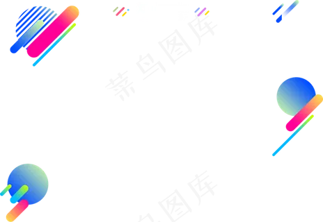 彩色渐变双十一电商线条,免抠元素 彩色渐变双十一电商线条,免抠元素