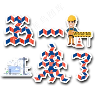 菜鸟图库原创艺术字五一劳动节来了艺术字