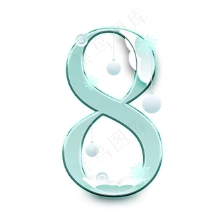 圣诞节数字8
