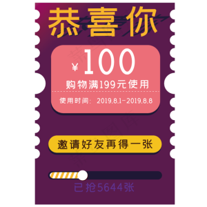 红包优惠券电商