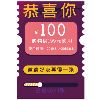 红包优惠券电商