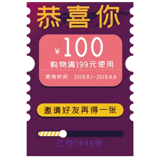 红包优惠券电商