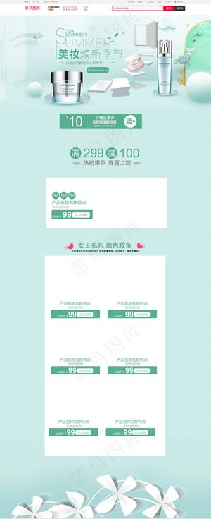 菜鸟图库原创化妆品夏新风尚美妆节首页