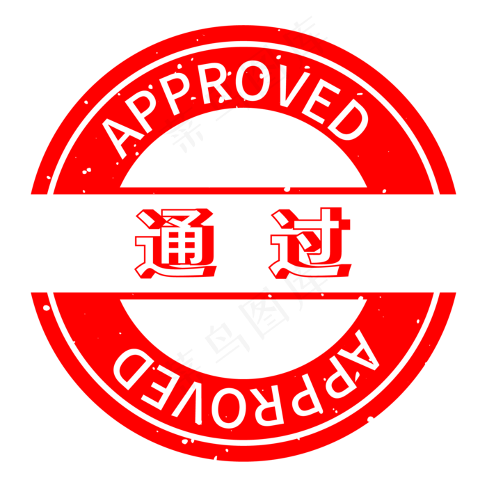红色圆形通过印章(2000*2000px 300 dpi )ai矢量模版下载