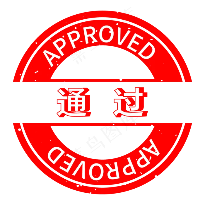 红色圆形通过印章(2000*2000px 300 dpi )ai矢量模版下载