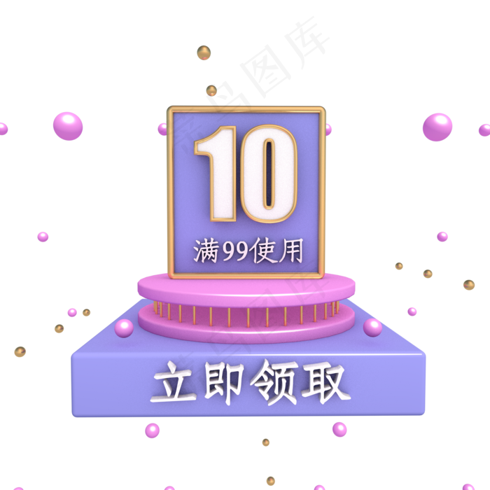 立体紫色优惠券(2000*2000px 300 dpi )