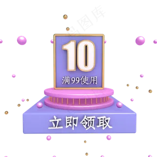 立体紫色优惠券