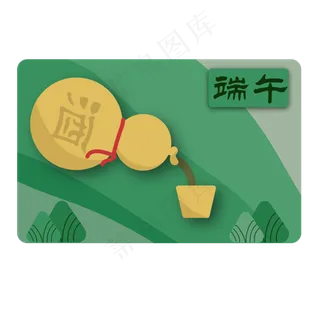 端午节黄酒装饰图