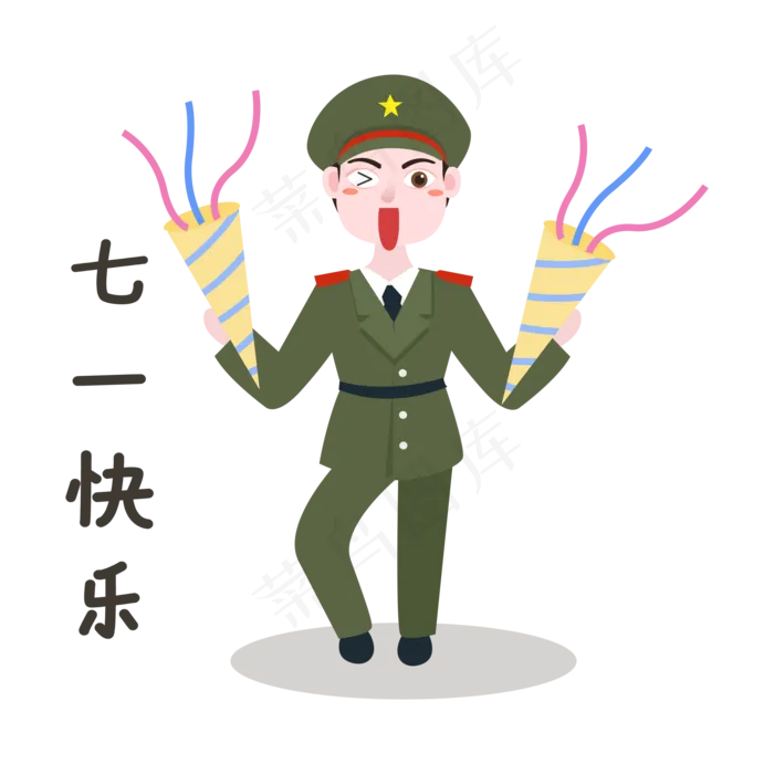 军人七一快乐表情包