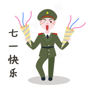 军人七一快乐表情包