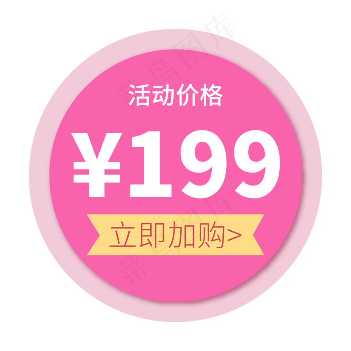 电商促销活动价199红色文案ai矢量模版下载