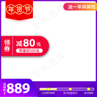 年货节主图促销直通车,免抠元素