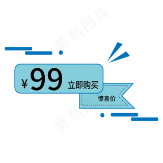 立即购买电商标签