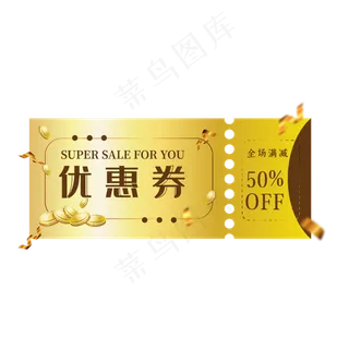 金色优惠券标签