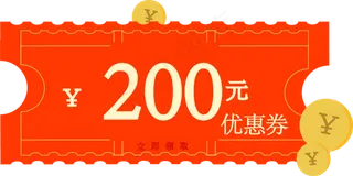 双十一商铺促销200元优惠券领
