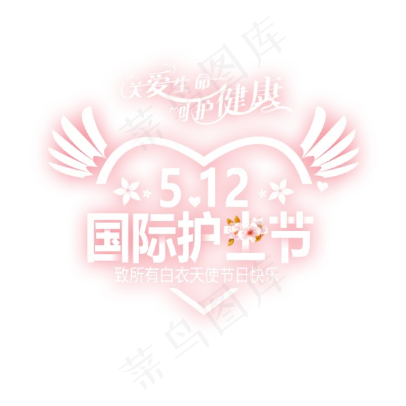 国际护士节白衣天使PNG素材