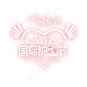 国际护士节白衣天使PNG素材