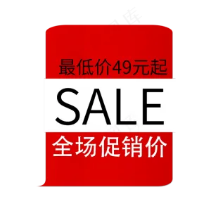 最低价49元起全球促销价
