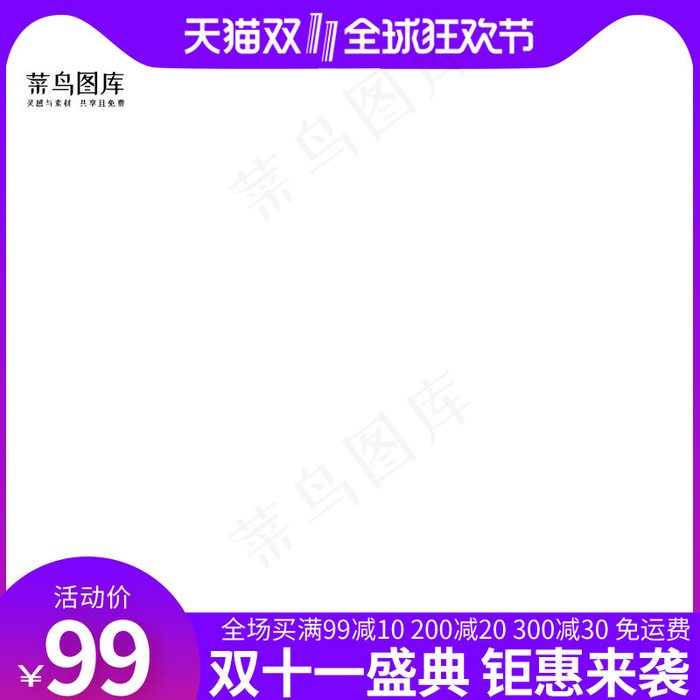 双十一狂欢购物节电商主图