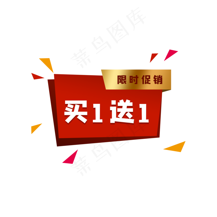 红色买一送一标签(2000X2000(DPI:300))psd模版下载