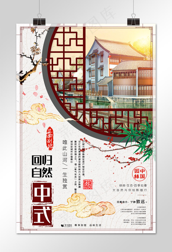 房地产中式地产中式园林地产楼盘广告房地产宣传海报