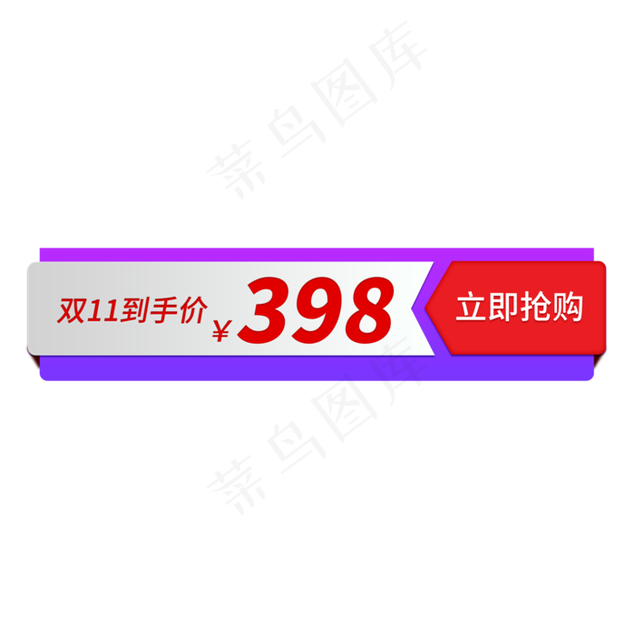 双11促销价格(2000X2000(DPI:150))psd模版下载