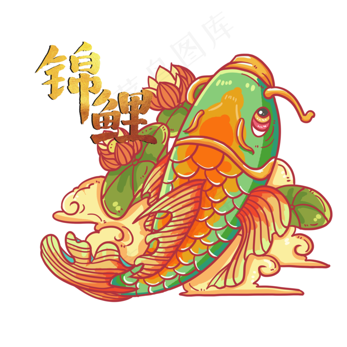 国潮风格锦鲤