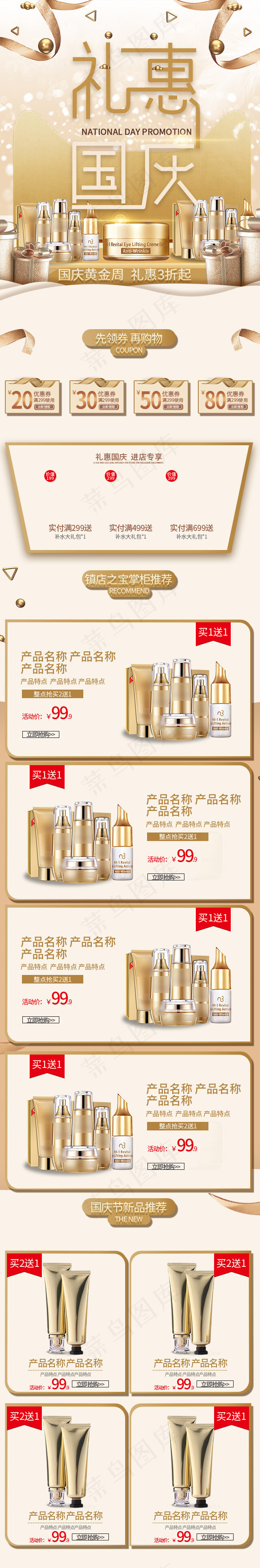 礼惠国庆化妆品金色手机端首页(640*3863px)psd模版下载