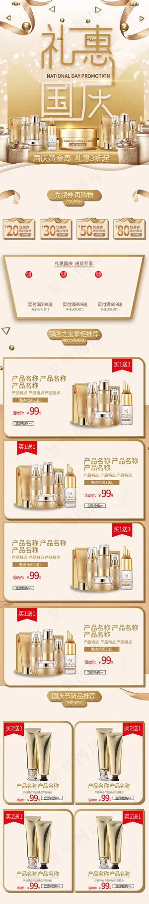 礼惠国庆化妆品金色手机端首页