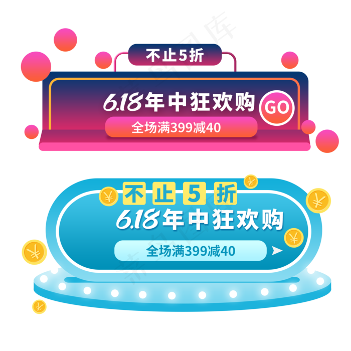 618年中促胶囊(2000X2000(DPI:300))psd模版下载