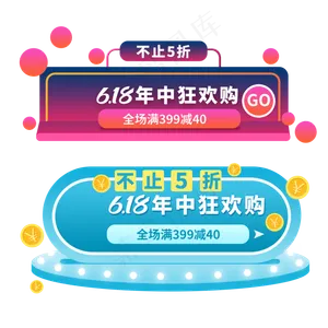 618年中促胶囊