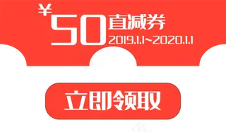 活动满减优惠券