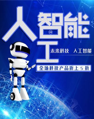 科技感蓝色人工智能科技数码产品电商banner