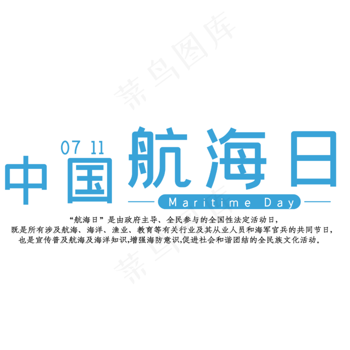 中国航海日蓝色简约时尚文案