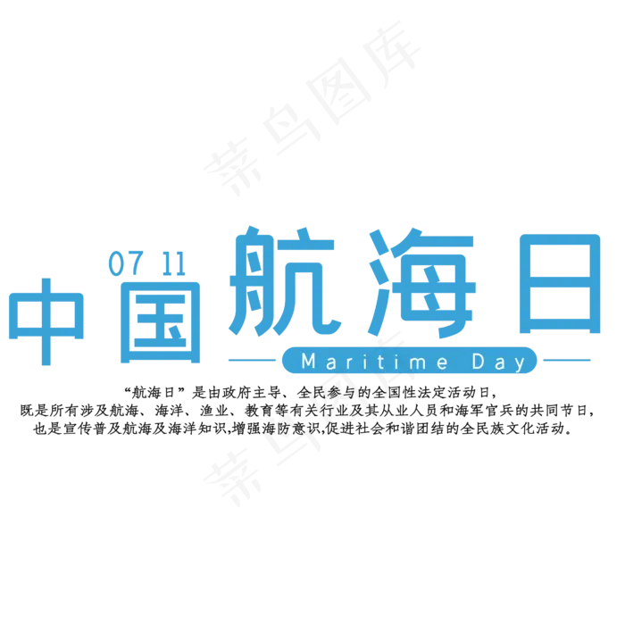中国航海日蓝色简约时尚文案ai矢量模版下载