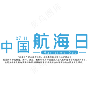中国航海日蓝色简约时尚文案