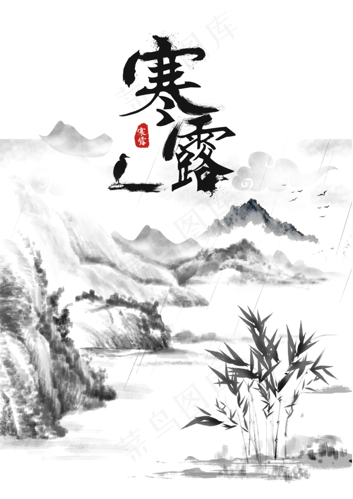24节气寒露,免抠元素