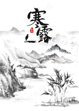 24节气寒露,免抠元素