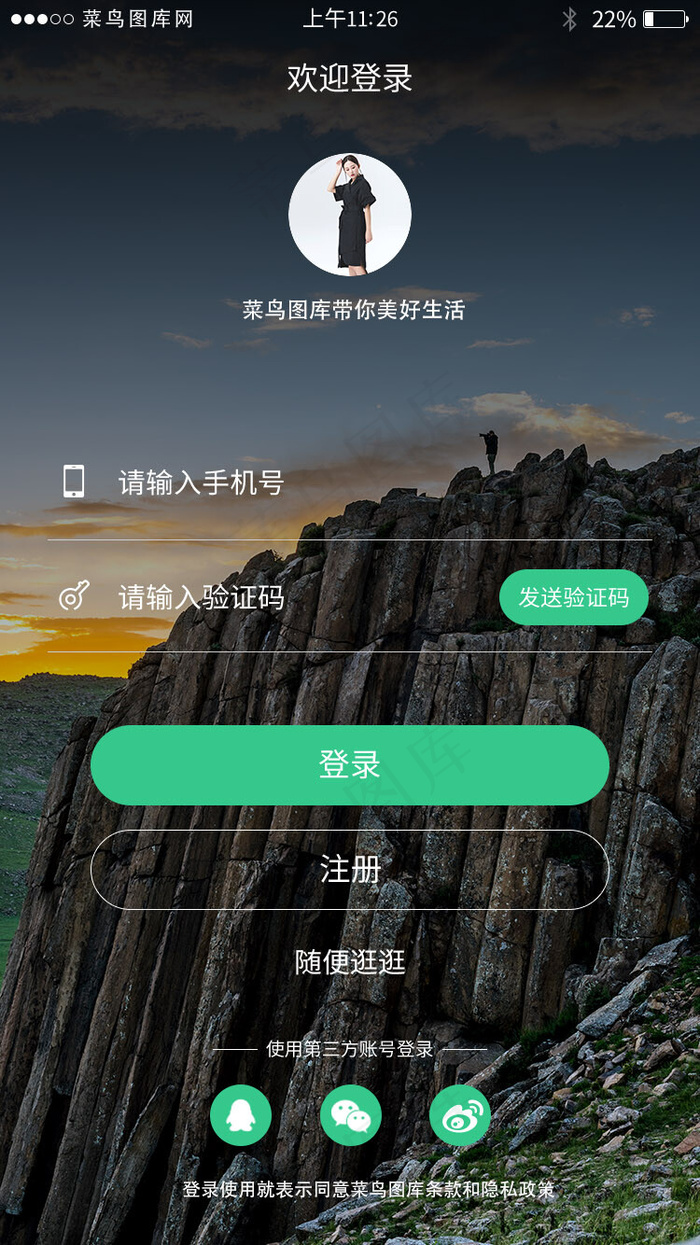 绿色系旅游app登录界面模板(750X1334(DPI:72))psd模版下载