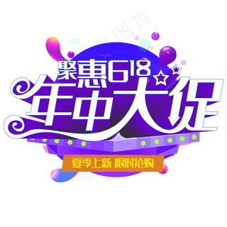 聚惠618年中大促