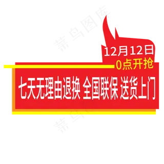 无理由退换艺术字