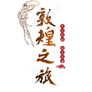 敦煌之旅沙漠甘肃莫高窟菜鸟图库